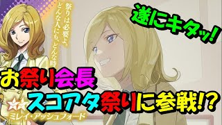 完凸不可避!?ミレイ会長＆ビスマルク性能チェック!![ギアジェネ][コードギアス][ガチャ/召喚][ジェネシックレコード][Genesic Re;CODE]