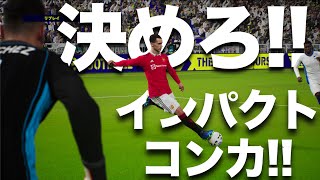 【夏のディビジョンドラマチックイレブン（チーム力2267）VSボヌタロス（チム力2576）|試合フル】ルンメニゲ伝授の最強シュート。インパクトコンカで狙うは初勝利eFootball