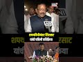 sanjay shirsat on mahayuti cabinet expansion शपथविधीनंतर शिरसाट यांची पहिली प्रतिक्रिया n18s