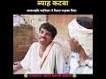 जलनखोर पट्टीदार ने रिश्ता तुड़वा दिया ajeej comedy