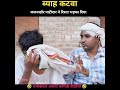 जलनखोर पट्टीदार ने रिश्ता तुड़वा दिया ajeej comedy