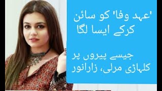 Zara noor saying in interview about Ehd e wafa, the character of zara noor abbas