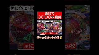 ジャックポット獲得したら追加でめっちゃメダルもらえたww #メダルゲーム #コインゲーム #ジャックポット #フォーチュントリニティ4 #shorts