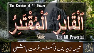 Beautiful Names of ALLAH  - Al Qadir  - Al Qadeer  - Al Muqtadir - Taimiyyah Zubair