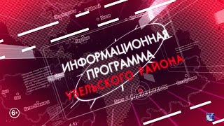 Новости Увельского района. Итог 15.02.2025