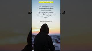 Motivational Tamil Status Video |  உன் வாழ்வன் சிறப்பு#shorts#shortsfeed#motivation#tamil