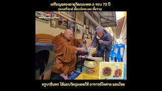 เหรียญอายุวัฒนมงคล 6 รอบ 72 ปี ครูบาอินทร