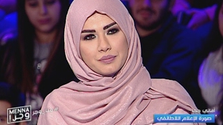 Menna w Jerr - 20/02/2017 - أماني جحا