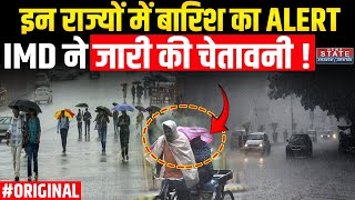 Weather Forecast: Delhi-NCR से ठंड हुई छूमंतर ! इन राज्यों में होगी जमकर बारिश | Weather Update