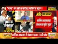 breaking news atique ashraf shootout में sit की जांच जारी prayagraj में जुटाए 40 cctv footage