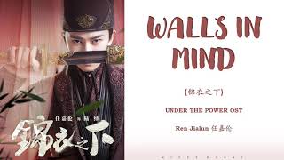 『WALLS IN MIND』UNDER THE POWER OST _ Lyrics (Chi/Pinyin/Eng)