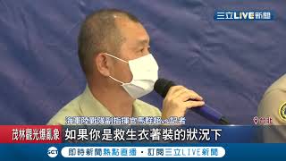 國軍演習意外調查結果出爐！孫常德二度哽咽公布事發原因 意外當時水深僅150公分引質疑│記者 程彥豪 方柏丰│【LIVE大現場】20200706│三立新聞台