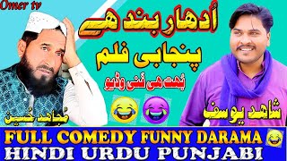 Udhar band hai|| new Punjabi movie😂||Funny video ||Omer tv