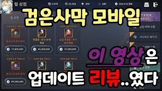 [하루TV] 업데이트 리뷰로 끝났어야했다... 협동포인트 상점 삭제 리얼이지? 운영 진심이지?