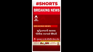 Surendranagar News : સાયલામાં SMCના સૌથી મોટા ચાલતા જુગારધામ પર દરોડા