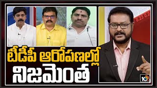 టీడీపీ ఆరోపణల్లో నిజమెంత: Special Debate On 108 Services Scam In AP | Behind The Headlines | 10TV