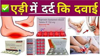 एडी में दर्द का ईलाज 😱 Heel Pain Treatment In Hindi | Planter FascitisTreatment | Pharmacy |Medicine