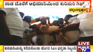 CM Siddaramaiah's Fan Gifts Sheep To Him In Chikkaballapur