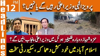 حمزہ شہباز دوبارہ  وزیر اعلیٰ پنجاب بنیں گے؟ | News Headlines | 12 PM | 23 Dec 2022 | GNN