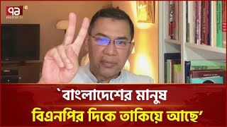 বাংলাদেশ, বাংলাদেশ এবং বাংলাদেশের মানুষ: তারেক রহমান | News | Ekattor TV