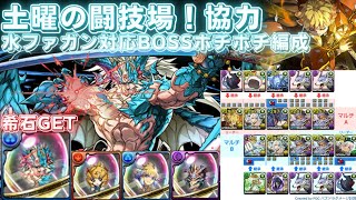 水ファガンBOSSポチポチ周回編成🌌土曜の闘技場🌌我妻善逸フィリスPT攻略【パズドラ土曜日の決戦】