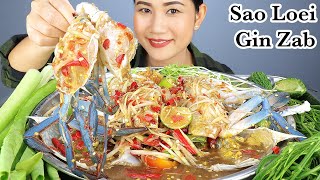 กินส้มตำปูม้าเผ็ดซาดิสม์‼️ปูม้าสดหวานจ้วยๆมะระขี้นกกรอบๆแซ่บๆจ้า|Mukbang|EP.647