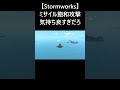 ミサイル飽和攻撃気持ち良すぎだろ【stormworks】 shorts