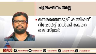 ബ്രിട്ടാസിന്റെ പ്രഭാഷണം തെരഞ്ഞെടുപ്പ് പെരുമാറ്റ ചട്ടലംഘനമല്ലെന്ന്  റിപ്പോർട്ട്