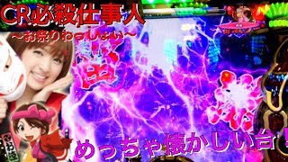 CRぱちんこ必殺仕事人 お祭りわっしょい めっちゃ懐かしくて打っちゃいましたw