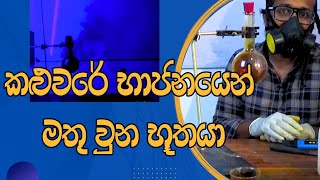 නයිට්‍රජන්ඩයොක්සයිඩ් හි නිල් වර්ණය අවශෝෂනය | nitrogen dioxide