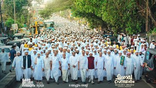 എപി അബ്ദുൽ ഹക്കീം അസ്ഹരി നയിക്കുന്ന മാനവ സഞ്ചാരം മലപ്പുറം വെസ്റ്റ്'ൾ എത്തിയപ്പോൾ...🔥