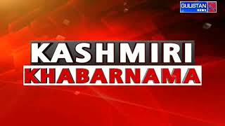 Kashmiri Khabarnama || Latest News || Gulistan News