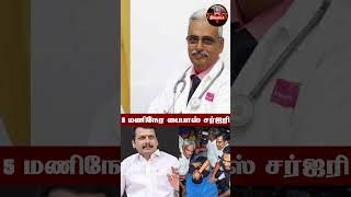 5 மணிநேர பைபாஸ் சர்ஜரி | Senthil Balaji | Bypass Surgery | Kauvery Hospital