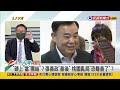 2022.06.03【台灣向前行 part7】百里侯提名連續踢鐵板 地方派系擺不平！朱立倫領導危機？恐難善了？