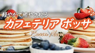 [Bossa Nova Music] Light and soothing music like that played in a stylish cafeteria