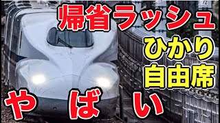 【乗車率200％】年末帰省ラッシュに東海道新幹線の自由席で満員強制輸送された｜東京駅→米原駅