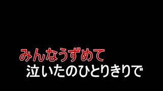 砂に消えた涙 Un Buco Nella Sabbia カラオケ karaoke