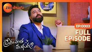 అయ్యో అమ్మ రాయకపోతే Waste అని కాదు | Prema Entha Maduram | Full Ep 03 | Zee Telugu | 12 Feb 2020