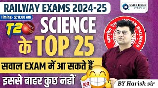 Railway Exams 2024 |Railway Science Top 25 Questions | Based on PYQ | by Harish sir