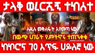 ከኮሮና 70 እጥፍ ሀይለኛ አዲስ መቅሰፍት እየመጣ ነው በውጭ ሀገራት የምትኖሩ ተጠንቀቁ [LALIBELA TUBE][AHADU TUBE][GIZE TUBE]