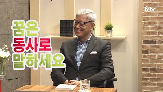 [꿈꾸는 책방] ‘W31 성경대로 세상 살기’ 저자, 하형록 회장 편