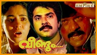 ഒരു കൊലപാതകത്തിന്റെ കഥ  | Veendum Movie Scene