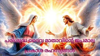 #Christian #mother #mary #beautiful #holy #rosary പരിശുദ്ധ കന്യക മാതാവിന്റെ ജപമാല