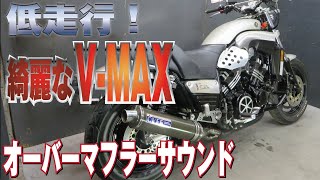 【上質車】V-MAX1200　逆輸入車！1998年式！上質車両！車両紹介動画！オーバーマフラー！OVERマフラー！サウンド