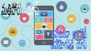 అన్ సీన్ యాప్, ఎప్పుడు చూడని app ||mind-blowing app|| amazing app, super app,