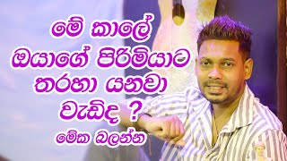 Akila Vimanga Senevirathna - Sinhala | Episode 57 (special) | පිරිමි හිතත් ආර්ථික අරගලයක