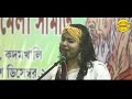 সাধু সঙ্গ ভালো সঙ্গ লালন ফকিরের গান ritu sarkar রিতু সরকার sadhu sango valo sango