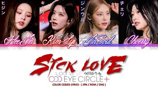 LOONA ODD EYE CIRCLE+ (今月の少女 희진, 김립, 진솔, 최리)  - "SICK LOVE" - Color Coded Lyrics (歌詞) [Jpn/Rom/Eng]