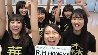 はちみつロケット 「はちみつロケット 1stワンマンライブのリハーサル R.H.HONEY♪ 〜今日リハしてる！動画で会おうよ！〜」第5回