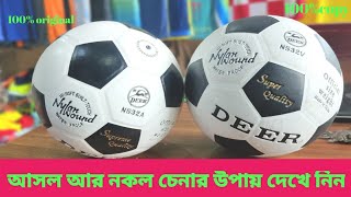 ডিয়ার ফুটবল ⚽অরজিনাল ও ডুপ্লিকেট চেনার সহজ উপায় | Faked \u0026 original Football 2022-23